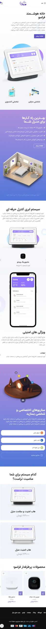  سایت آگهی سافت کالا در حالت موبایل