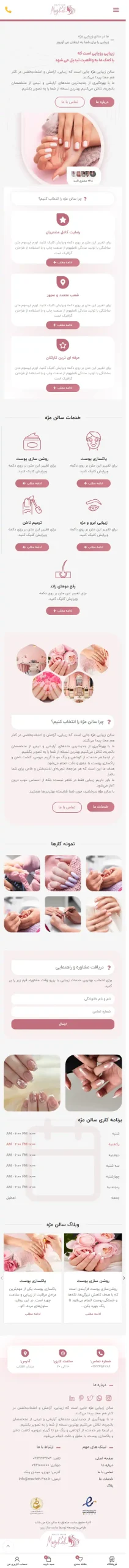  سایت مژه در حالت موبایل