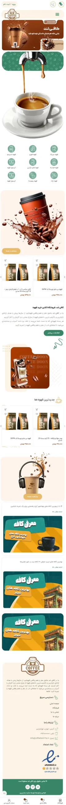  سایت کافی لند در حالت موبایل