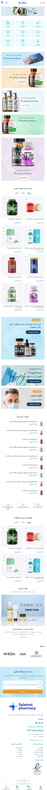  سایت سلامت در حالت موبایل