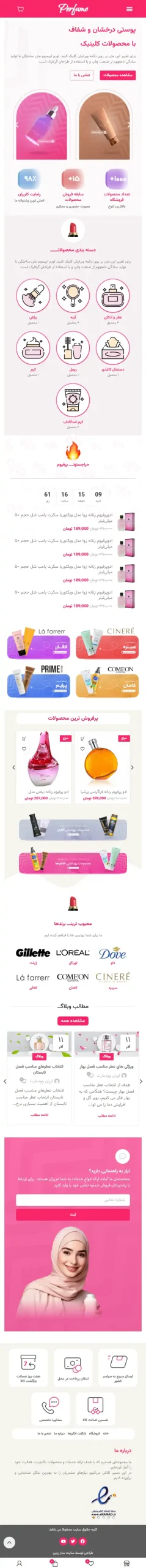  سایت آگهی پرفیوم در حالت موبایل