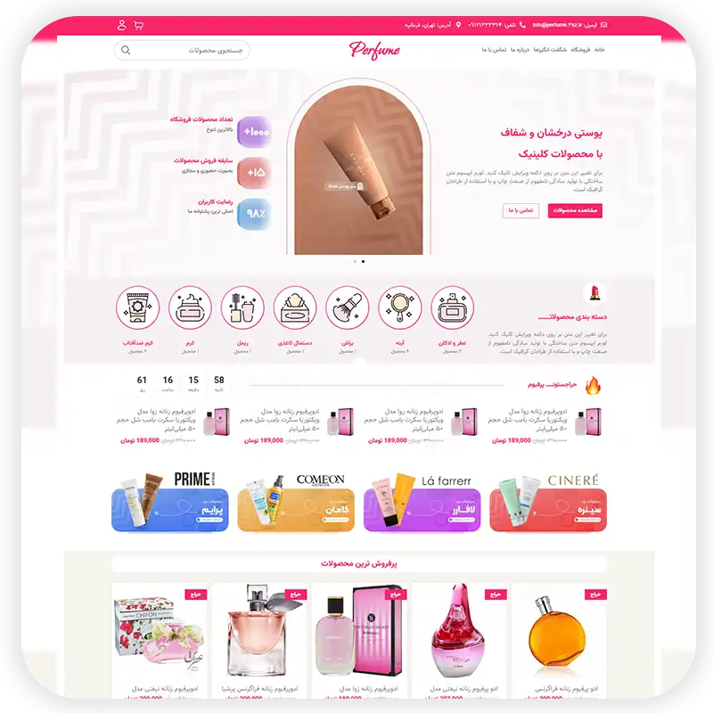 چرا سایت فروشگاهی آرایشی و بهداشتی پرفیوم