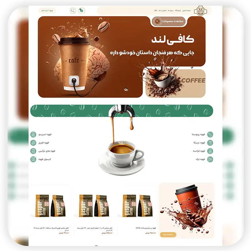 تصاویر مختلف از سایت کافی لند