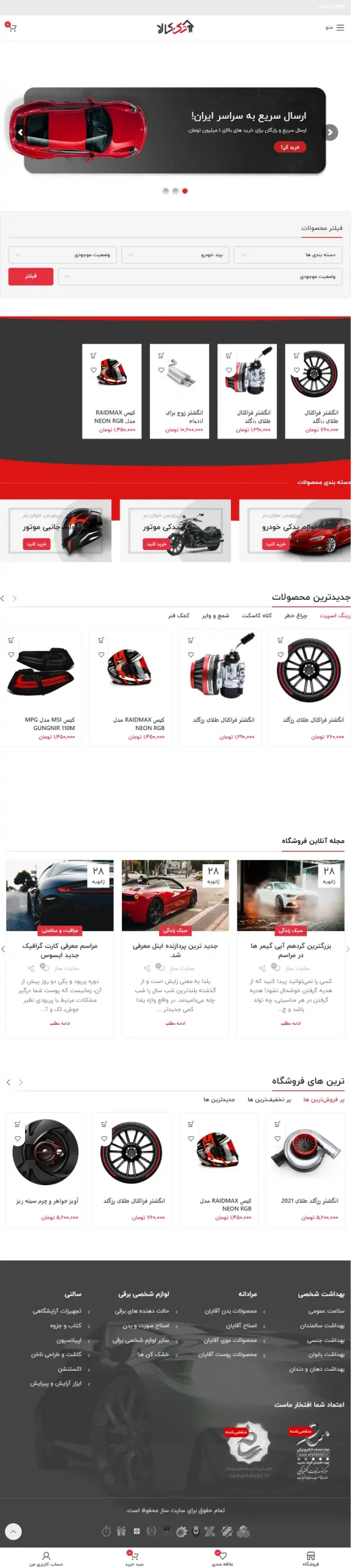 سایت تک کالا در حالت تبلت