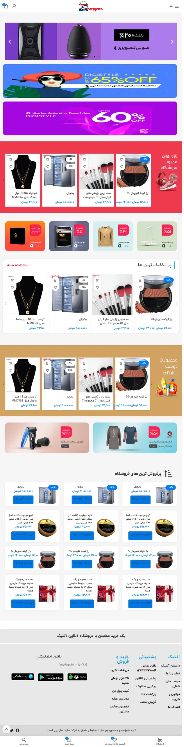  سایت آنتیک در حالت تبلت