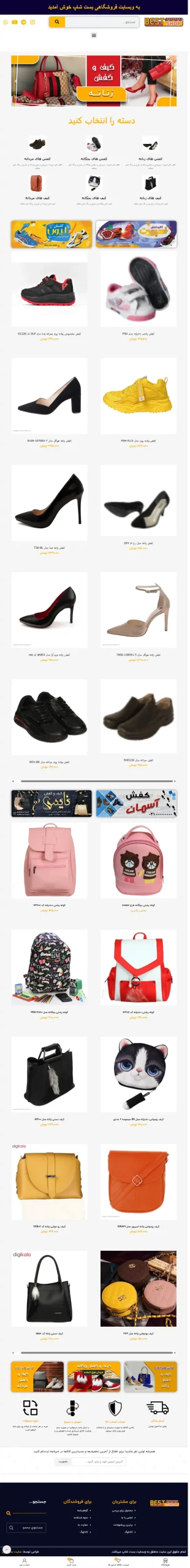  سایت bestshop در حالت تبلت