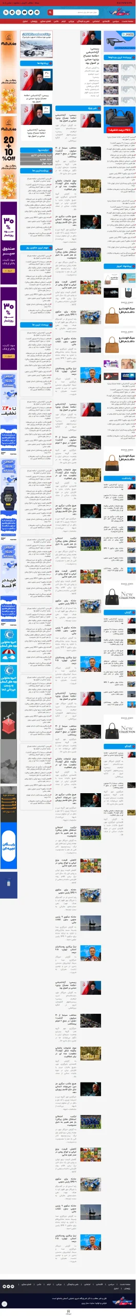  سایت پرند در حالت تبلت