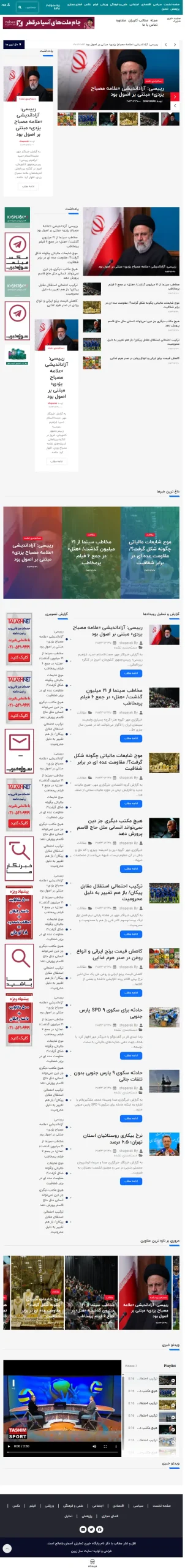  سایت شاپرک در حالت تبلت