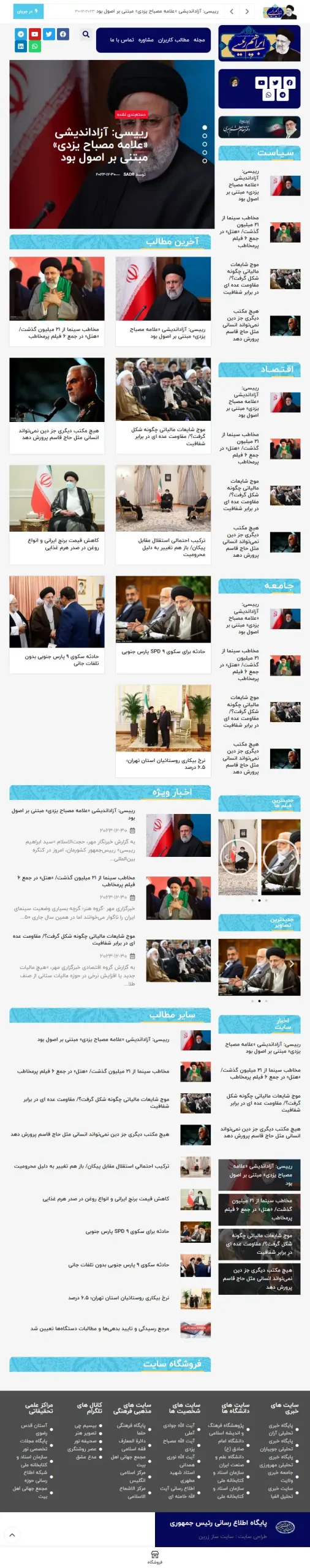  سایت صدر در حالت تبلت