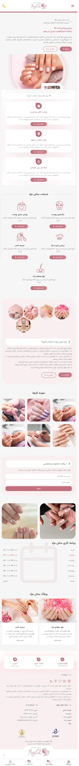  سایت مژه در حالت تبلت