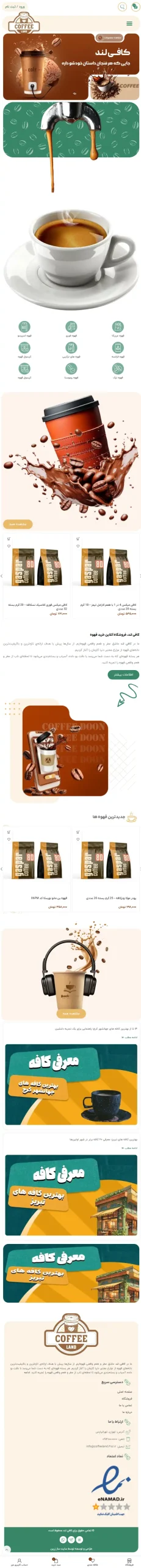  سایت کافی لند در حالت تبلت