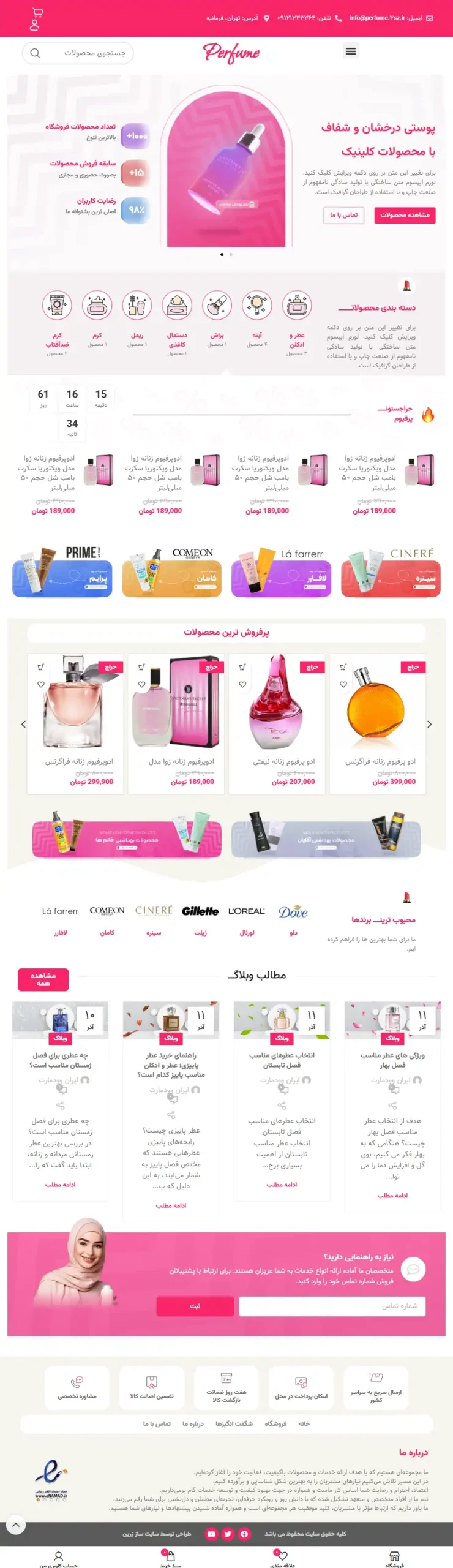  سایت آگهی پرفیوم در حالت تبلت