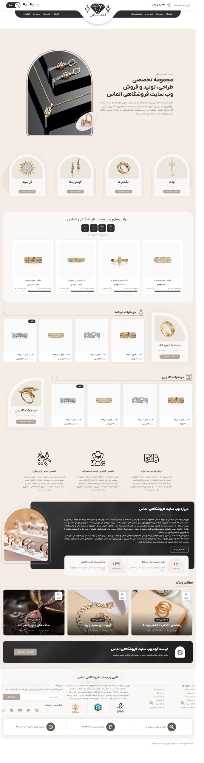 وب سایت فروشگاهی الماس در حالت دسکتاپ