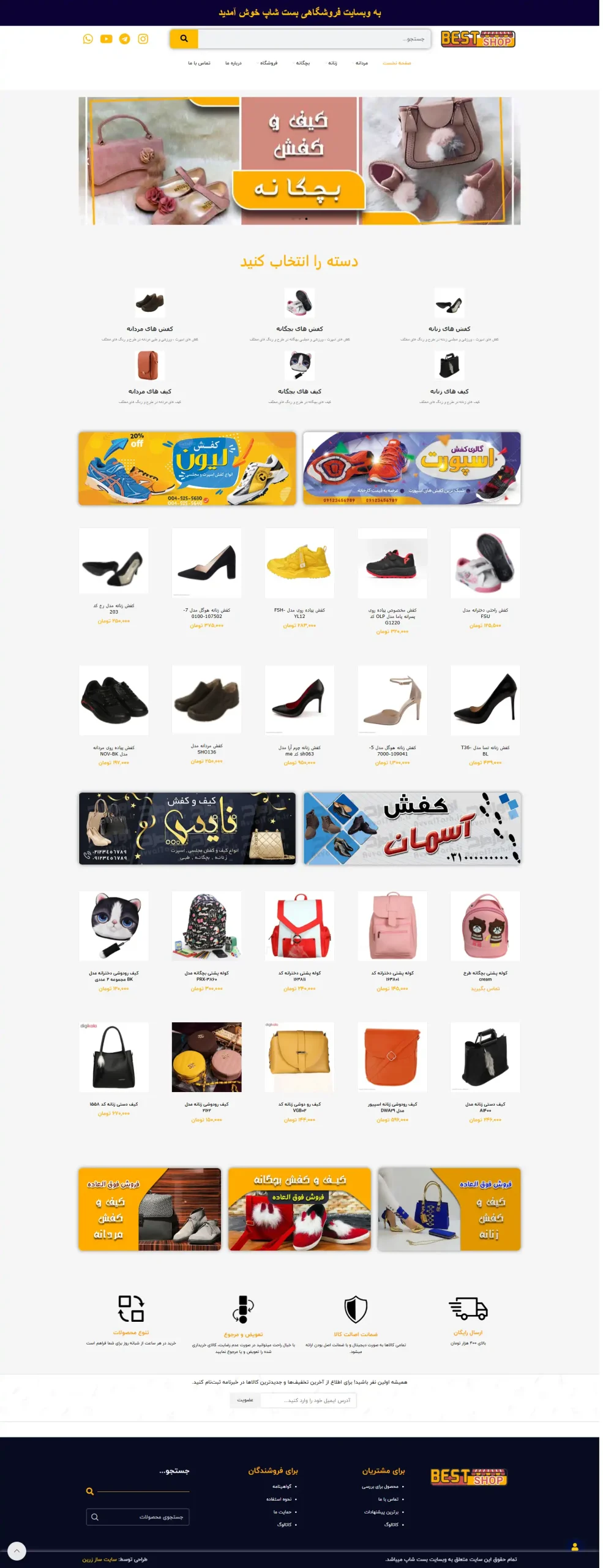  تصویر سایت bestshop در حالت دسکتاپ