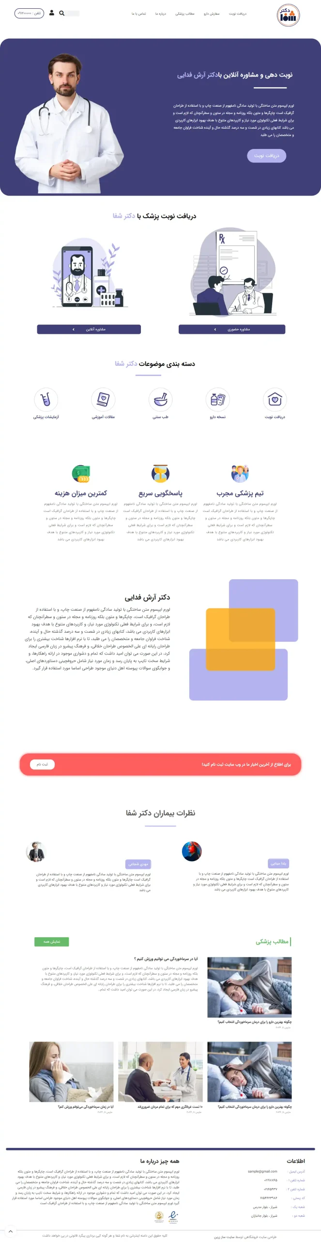 حالت دسکتاپ سایت پزشکی شفا