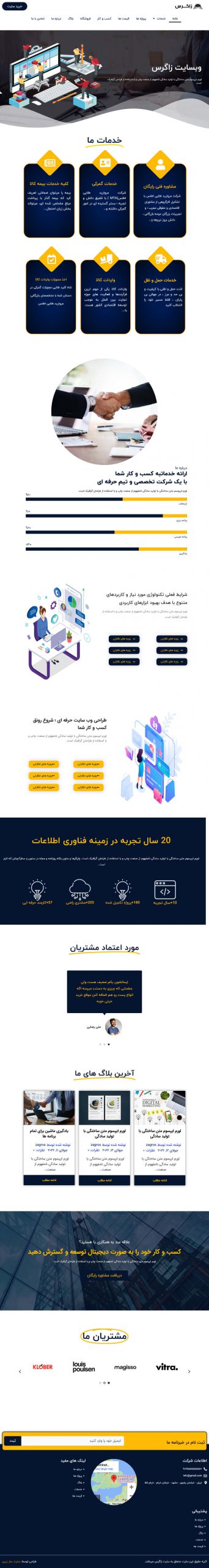  سایت آگهی زاگرس در حالت تبلت
