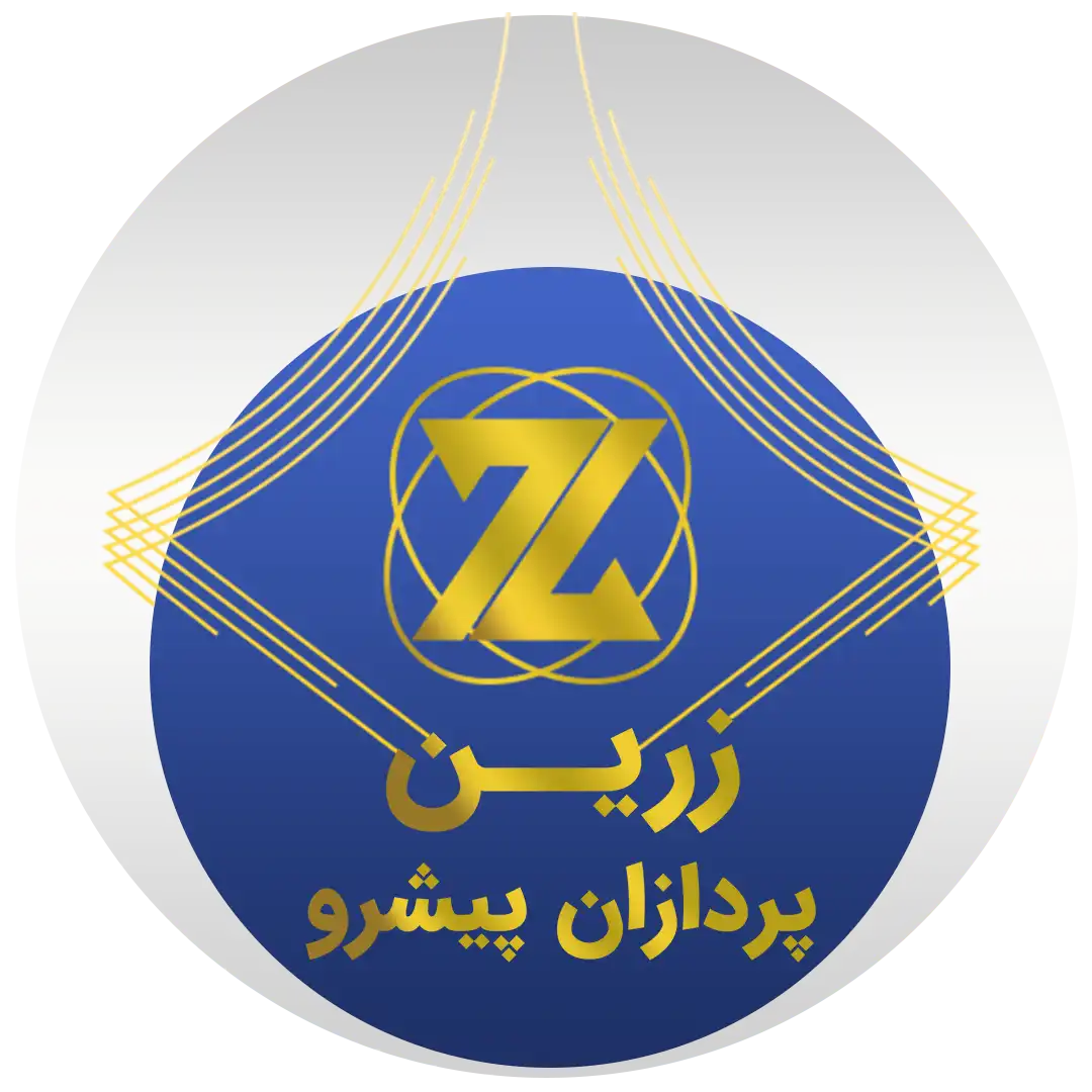 هلدینگ شرکت‌های زرین پردازان پیشرو
