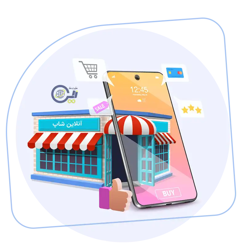 آنلاین شاپ چیست؟ چگونه آنلاین شاپ بسازیم؟
