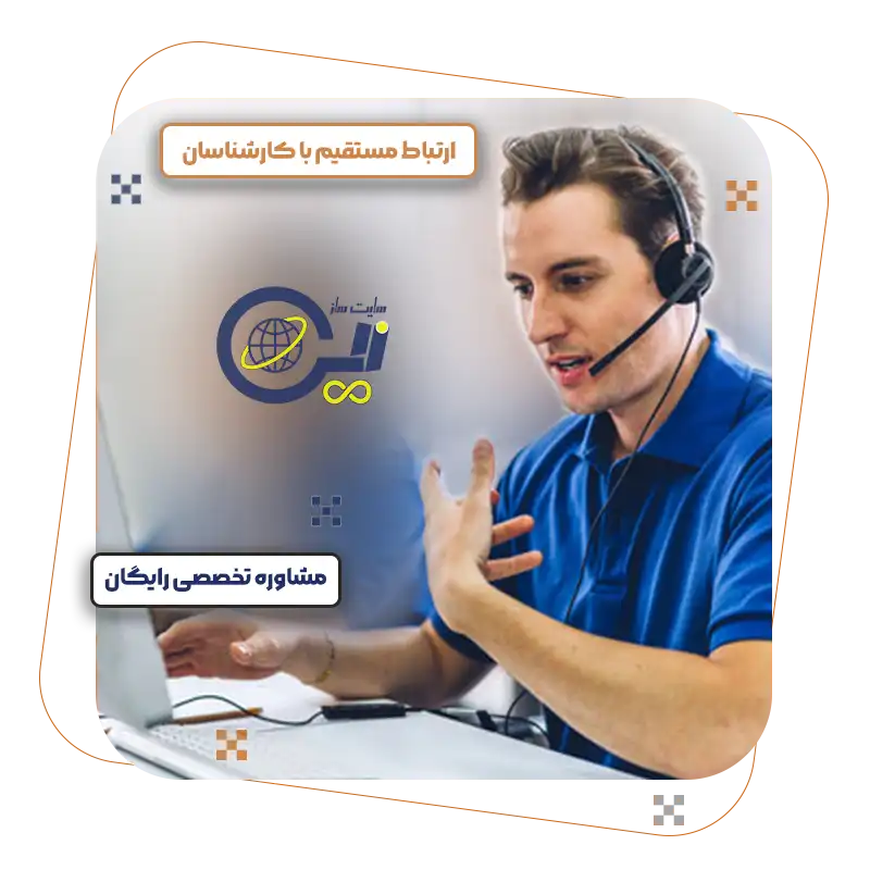 تماس با سایت ساز زرین