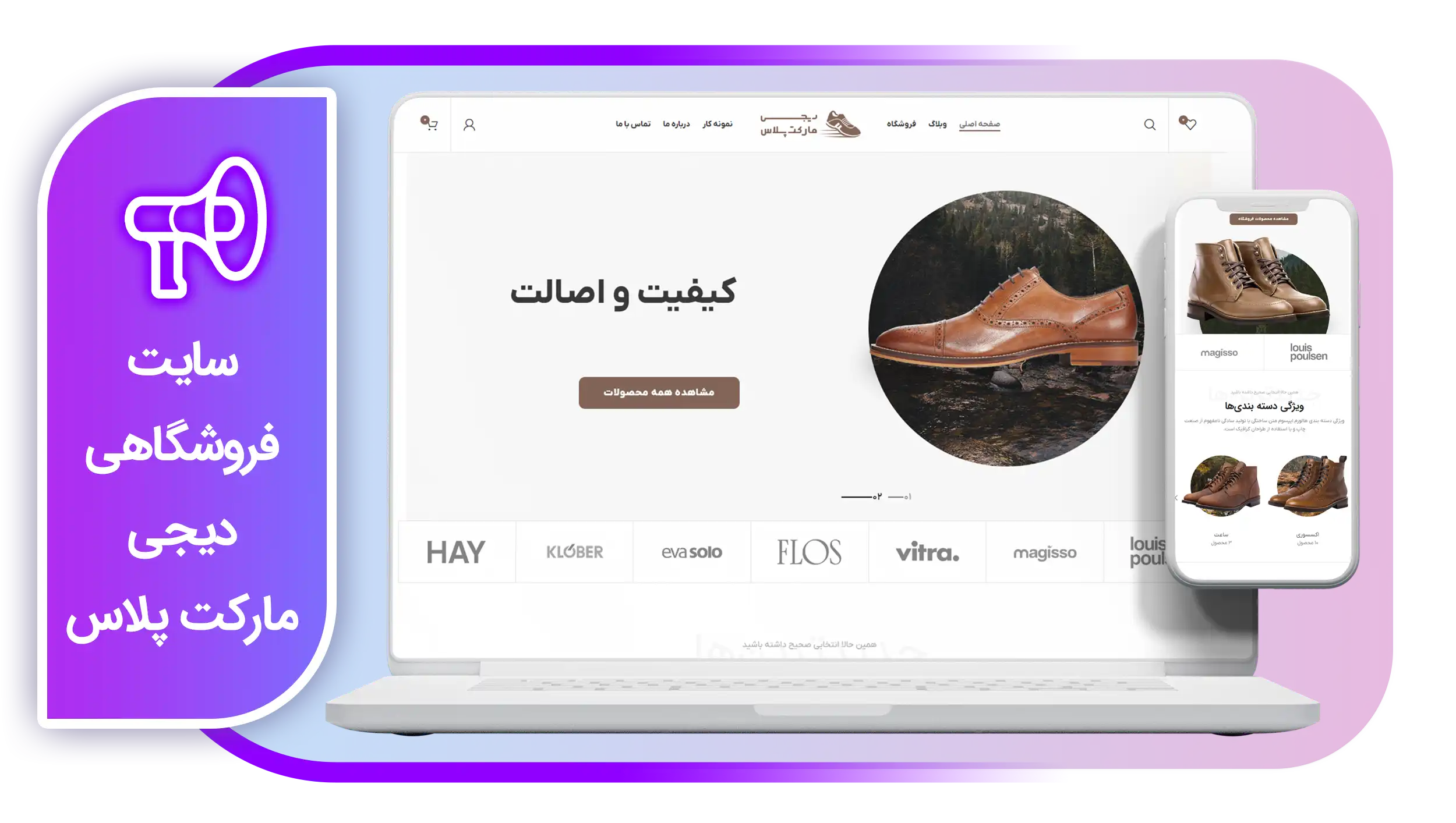 خرید سایت فروشگاهی دیجی مارکت پلاس