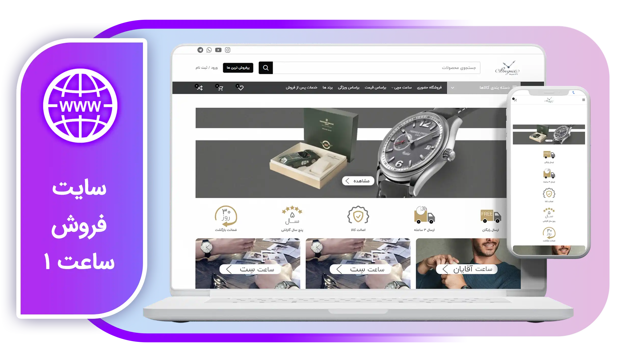 طراحی سایت ساعت فروشی | طراحی سایت فروش ساعت