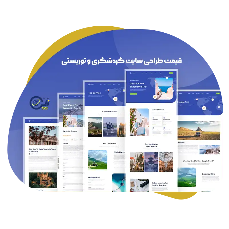 قیمت طراحی سایت گردشگری و توریستی
