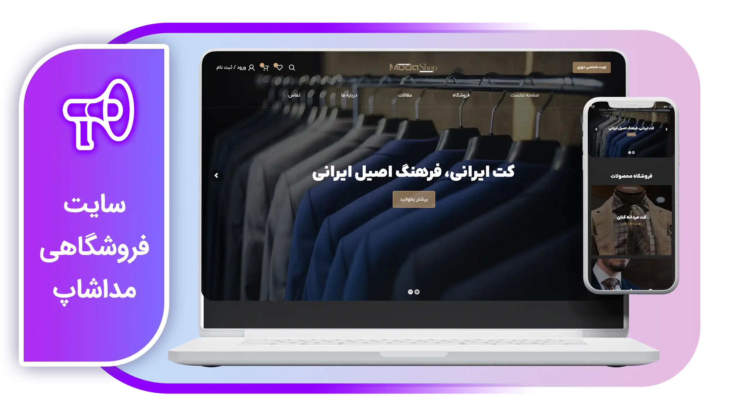 سایت فروشگاهی مداشاپ