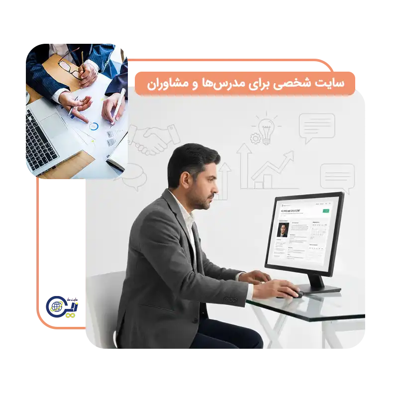 سایت شخصی برای چه افرادی ضروری است؟