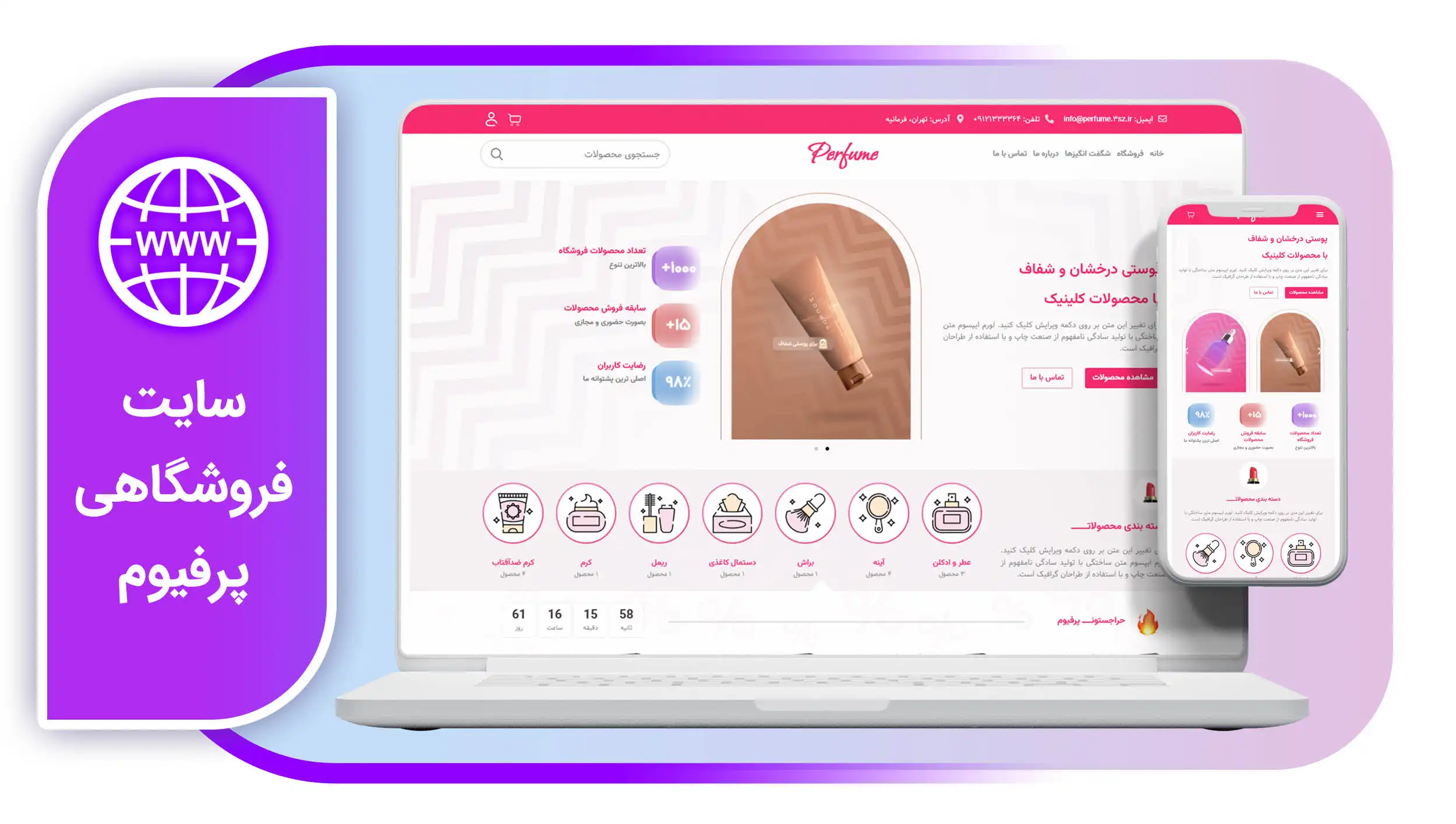 وب سایت فروشگاهی پرفیوم